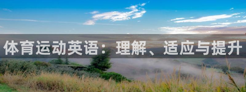 oety欧亿